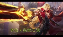 李信皮肤语音爆料视频,神秘语音揭示英雄独特魅力